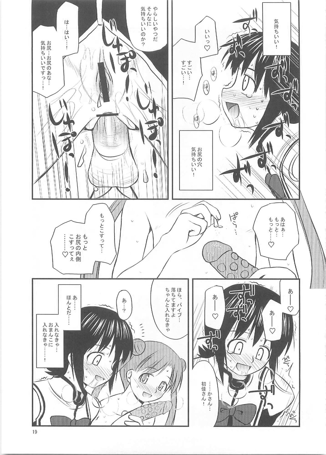 (C67) [Konno Seisakubou (Konno Azure)] Blue Violet (Uchuu no Stellvia) page 18 full