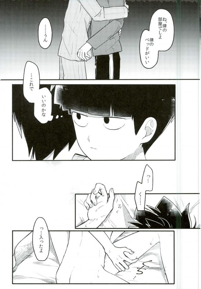 (ONE→HUNDRED 5) [PORYGON137 (Hidari Pory5n)] 14-sai (Mob Psycho 100) page 36 full