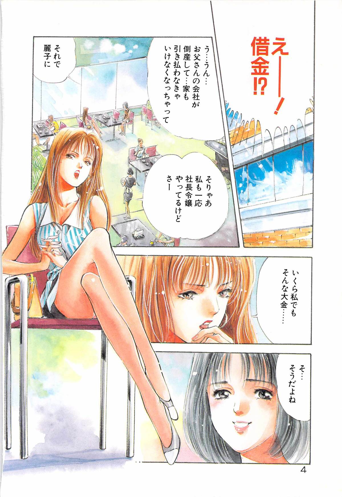 [Hazuki Kaoru] Houkago Angel page 7 full