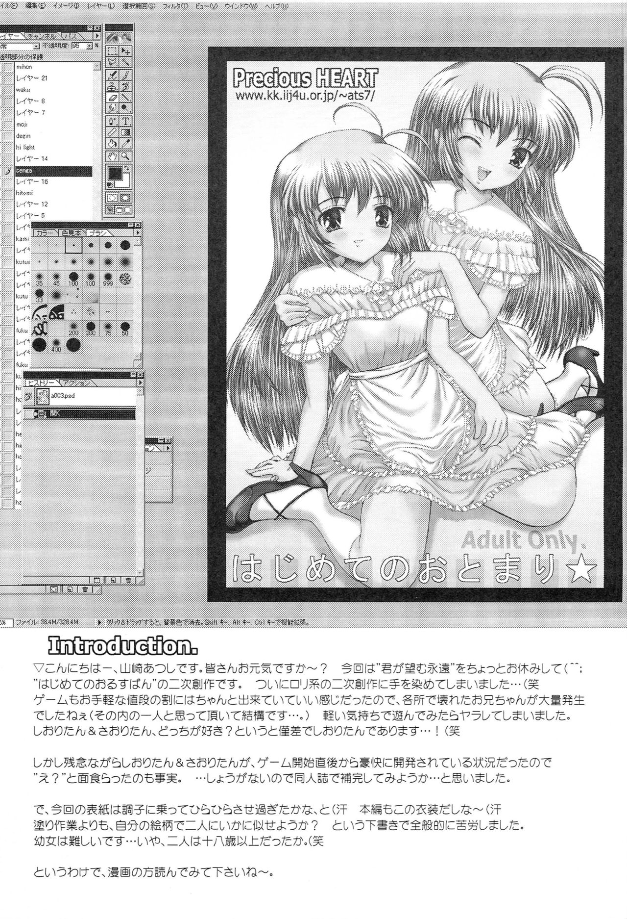 (Shiori to Saori no Orusuban Shiyo!!) [Precious HEART (Yamasaki Atsushi)] Hajimete no Otomari (Hajimete no Orusuban) page 2 full