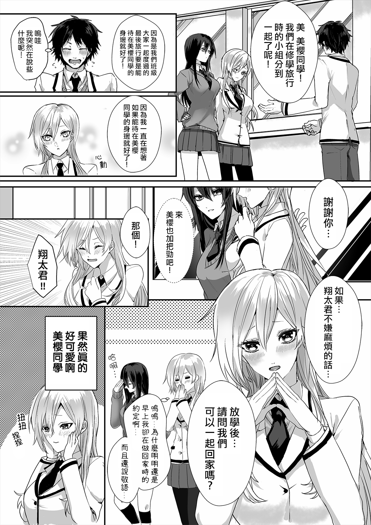 [Marialite] Kowasareta Hatsukoi [Chinese] [熊崎玉子汉化组] page 2 full