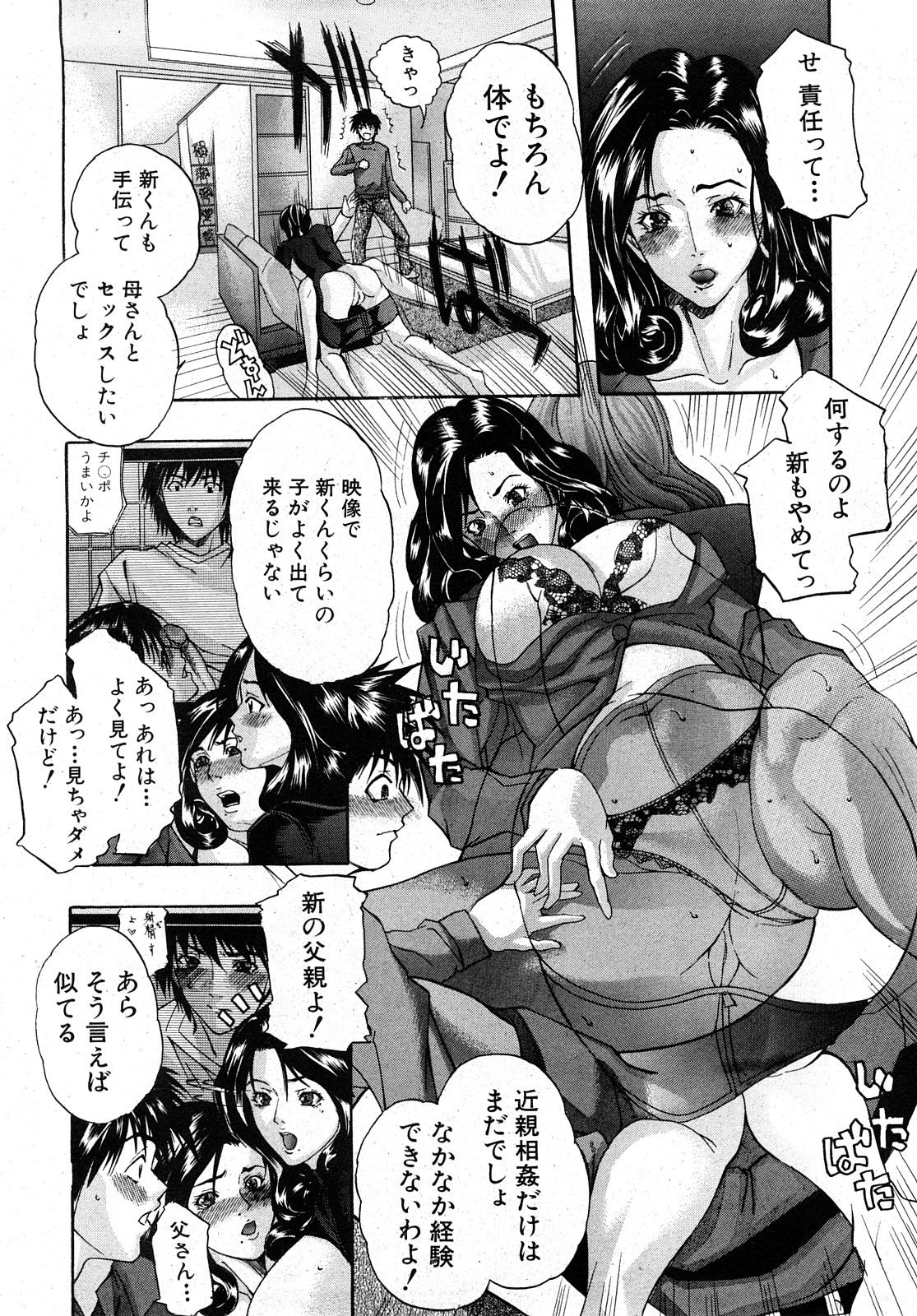 COMIC Shingeki 2008-02 page 10 full