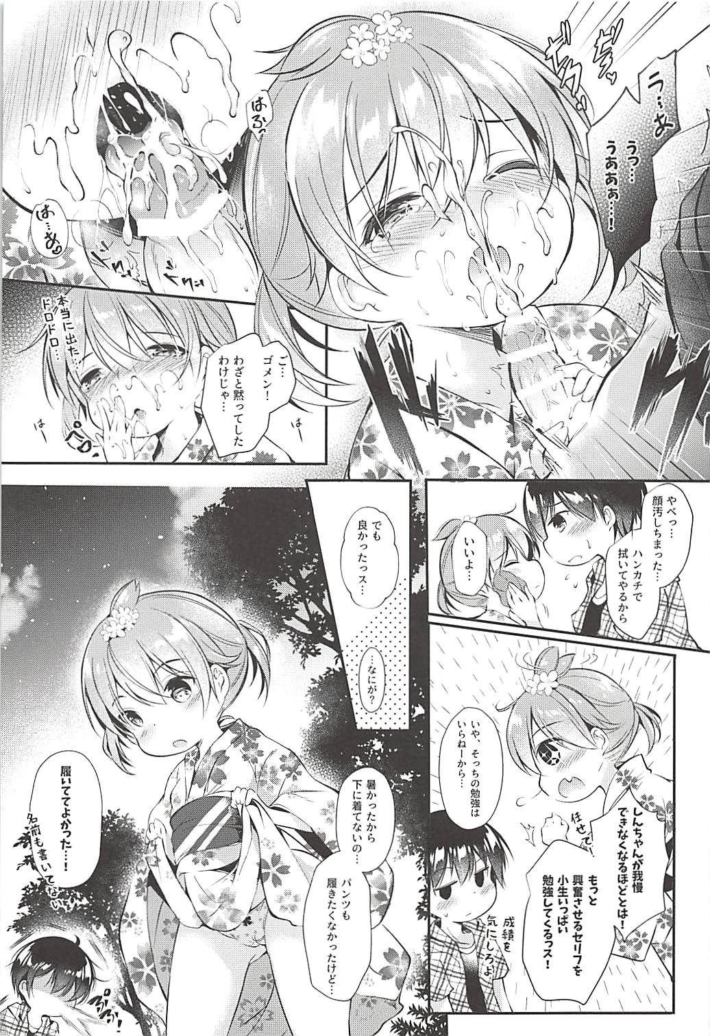 (C94) [Apple Effect (MurasakiO)] Ore no Kanojo ga Kawaikunai Wake ga Nai (Mitsudomoe) page 10 full