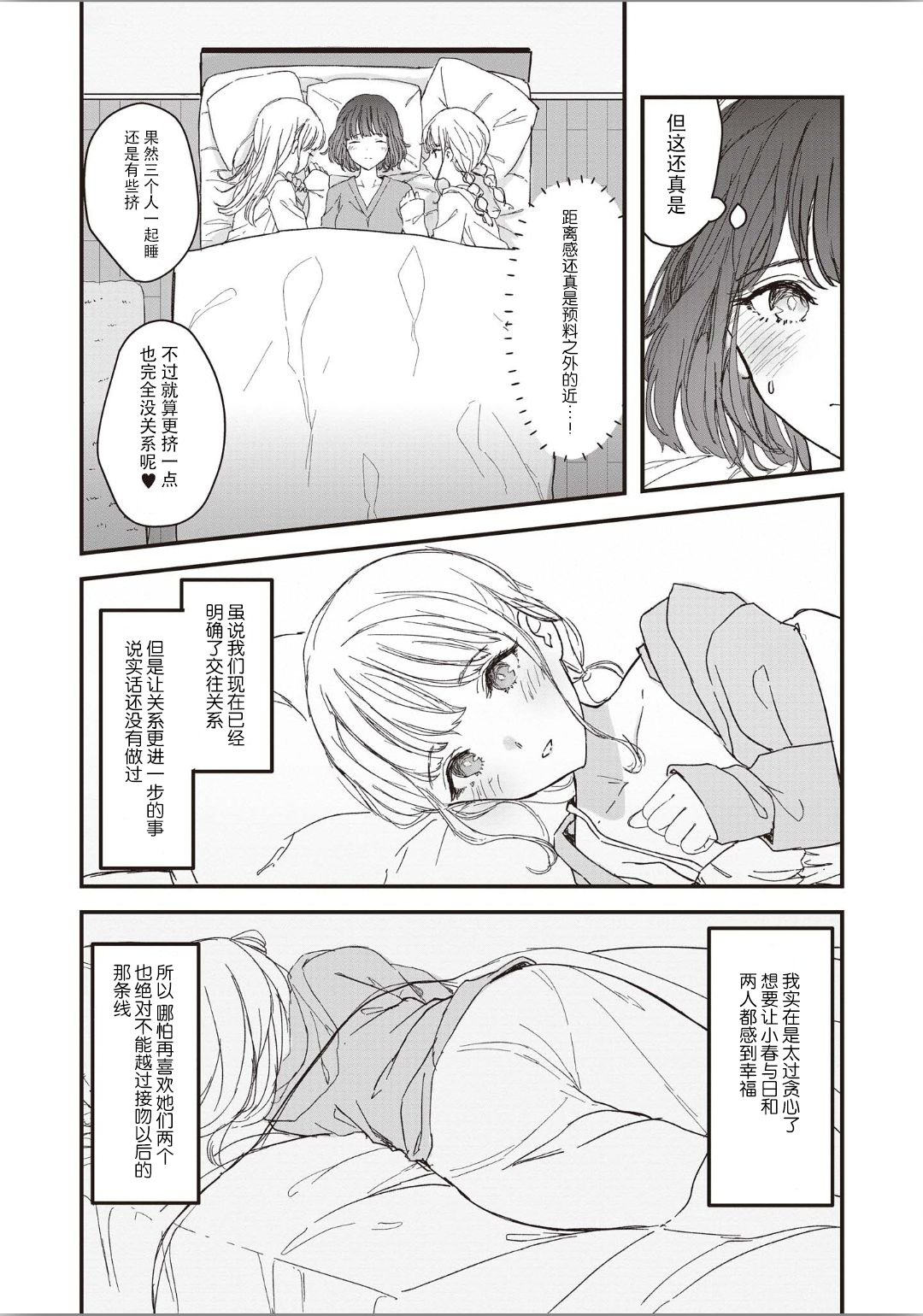 [Suto] Futago ni Aisareteimasu (Futago Yuri Ecchi Anthology) [Chinese] [脸肿汉化组] page 9 full