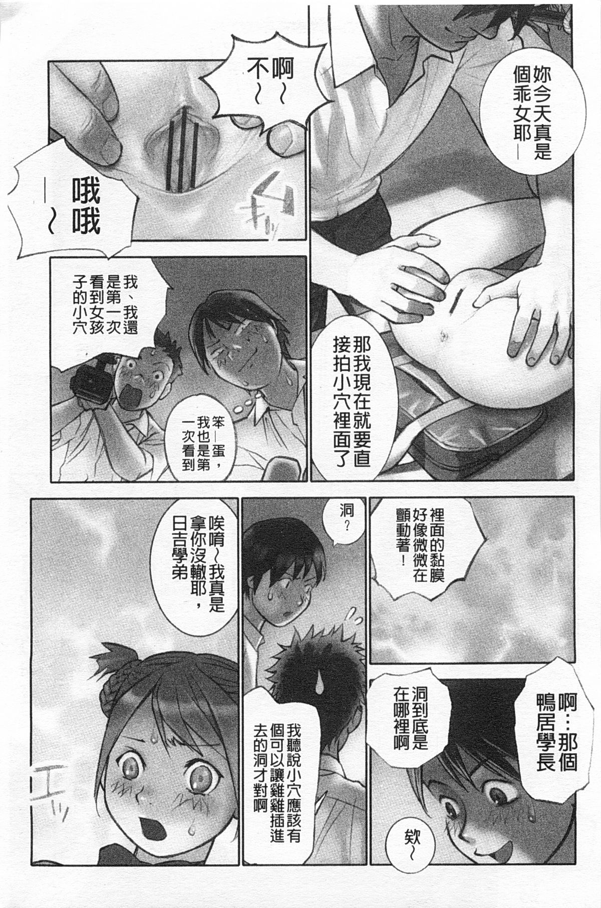 [Hanainu] Shoujo Kaihouku [Chinese] page 56 full