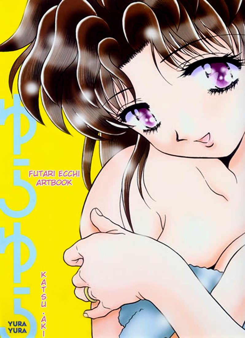 [Katsu Aki] Yura Yura (Futari Ecchi) [English] [ChaotiXubs] page 4 full