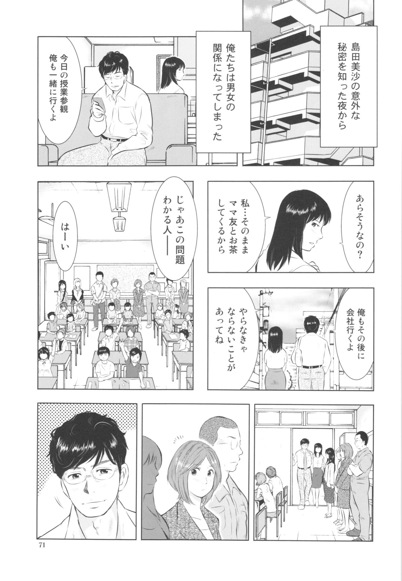 (C89) [Uramac (Masuda Tsuyoshi)] Sugoi Hitozuma page 71 full