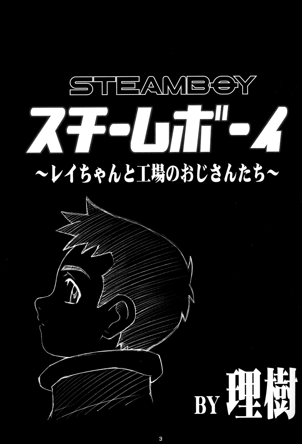 (Shotaket 12) [Boys Factory (Riki, Ogawa Hiroshi)] Boys Factory 29.7 (Steamboy, Naruto, Gurren Lagann) page 2 full