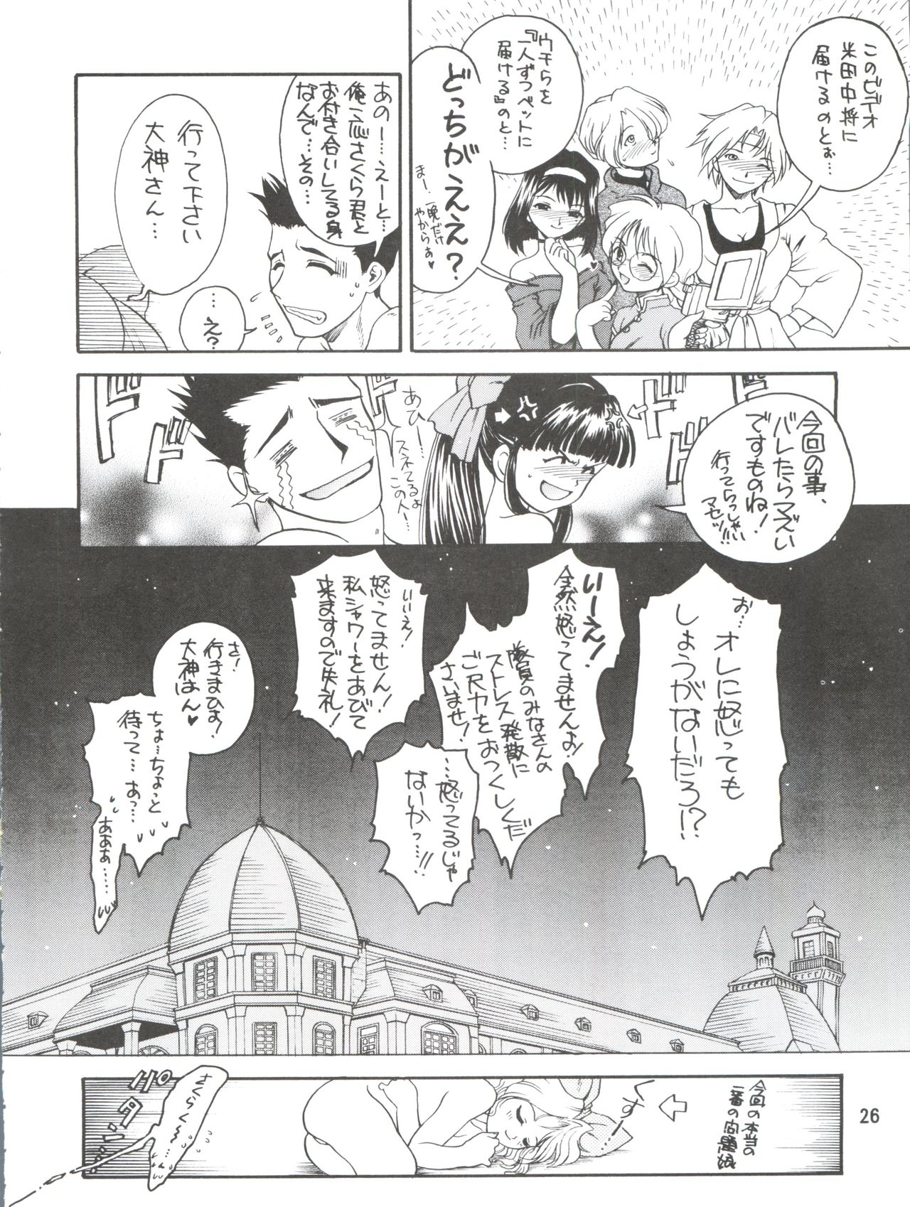 (CR33) [EKAKIGOYA NOTESYSTEM (Nanjou Asuka)] KITSCH 21th Issue (Sakura Wars) page 29 full