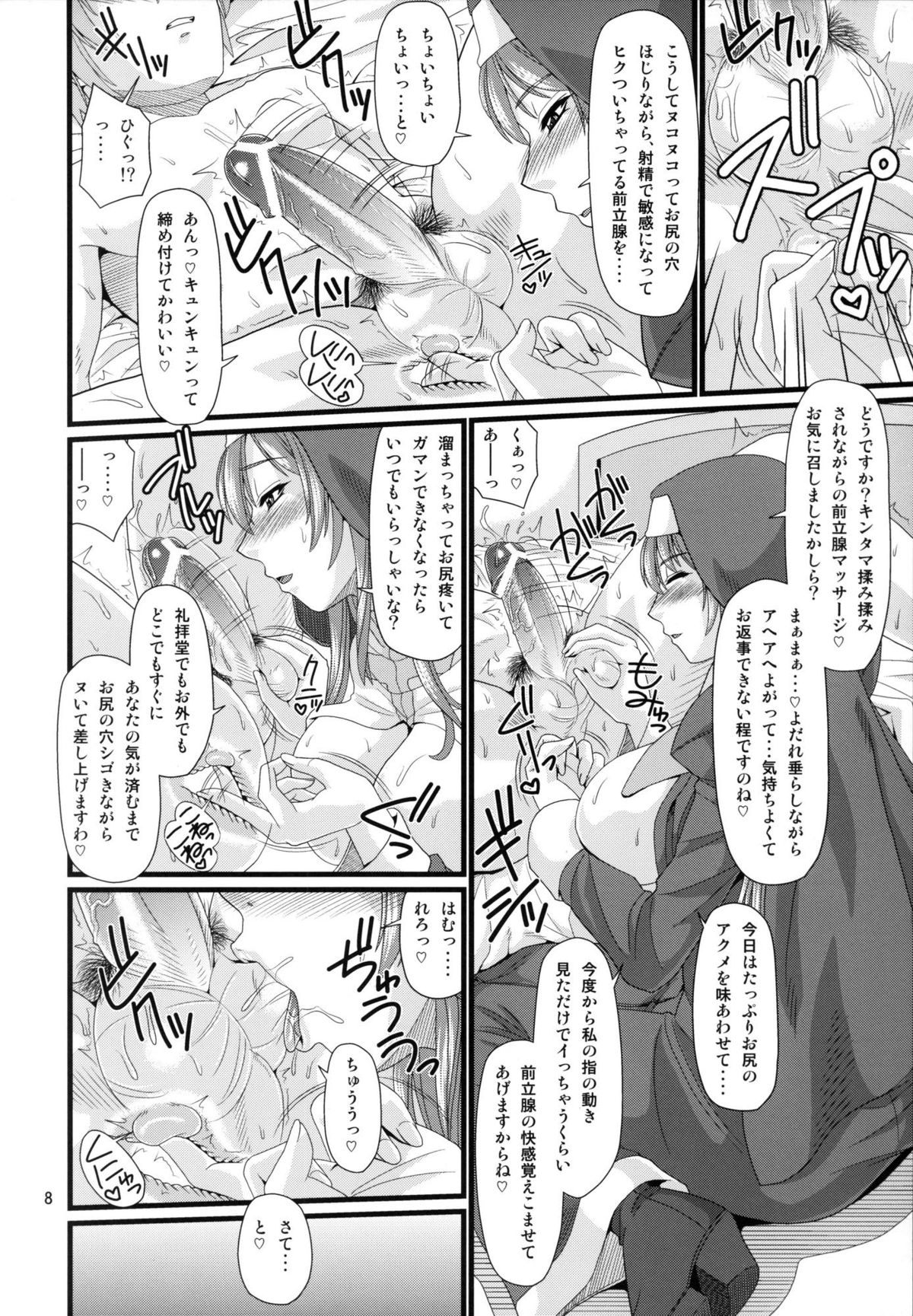 (Misono Jogakuen Bunkasai) [ZVIZVA (Forester)] C.C.H (Arcana Heart) page 7 full