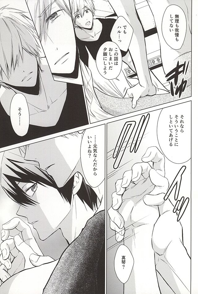 (SUPER24) [E-ria (Asaki)] Ningyo no Haru-chan to Gin no Namida 2 (Free!) page 8 full