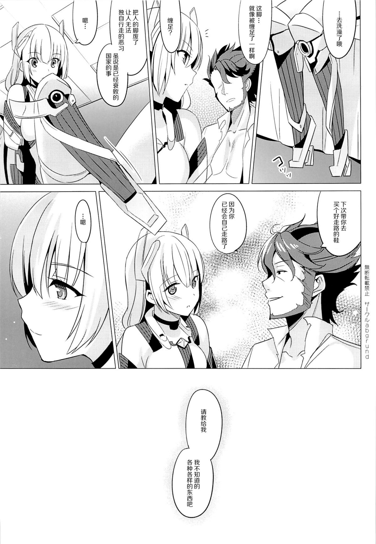 (C87) [abgrund (Saikawa Yusa)] Rakuen e Youkoso (Rakuen Tsuihou -Expelled from Paradise-) [Chinese] [无毒汉化组] page 20 full