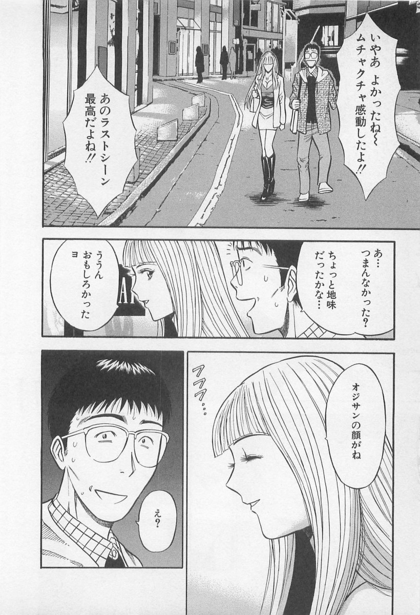 [Nagashima Chosuke] Koi No Yamanote Game page 35 full