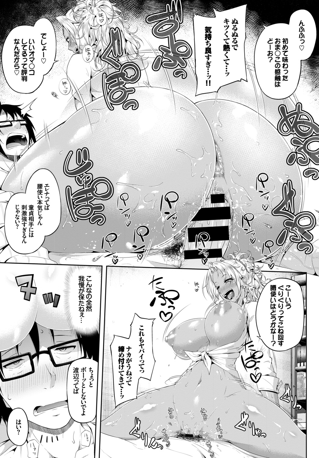 [Anthology] SEX Chuudoku! Majiyaba Chouzetsu Bitch! Vol. 2 ~Seiyoku Zenkai Bitch tte Saikou desu Hen~ [Digital] page 79 full