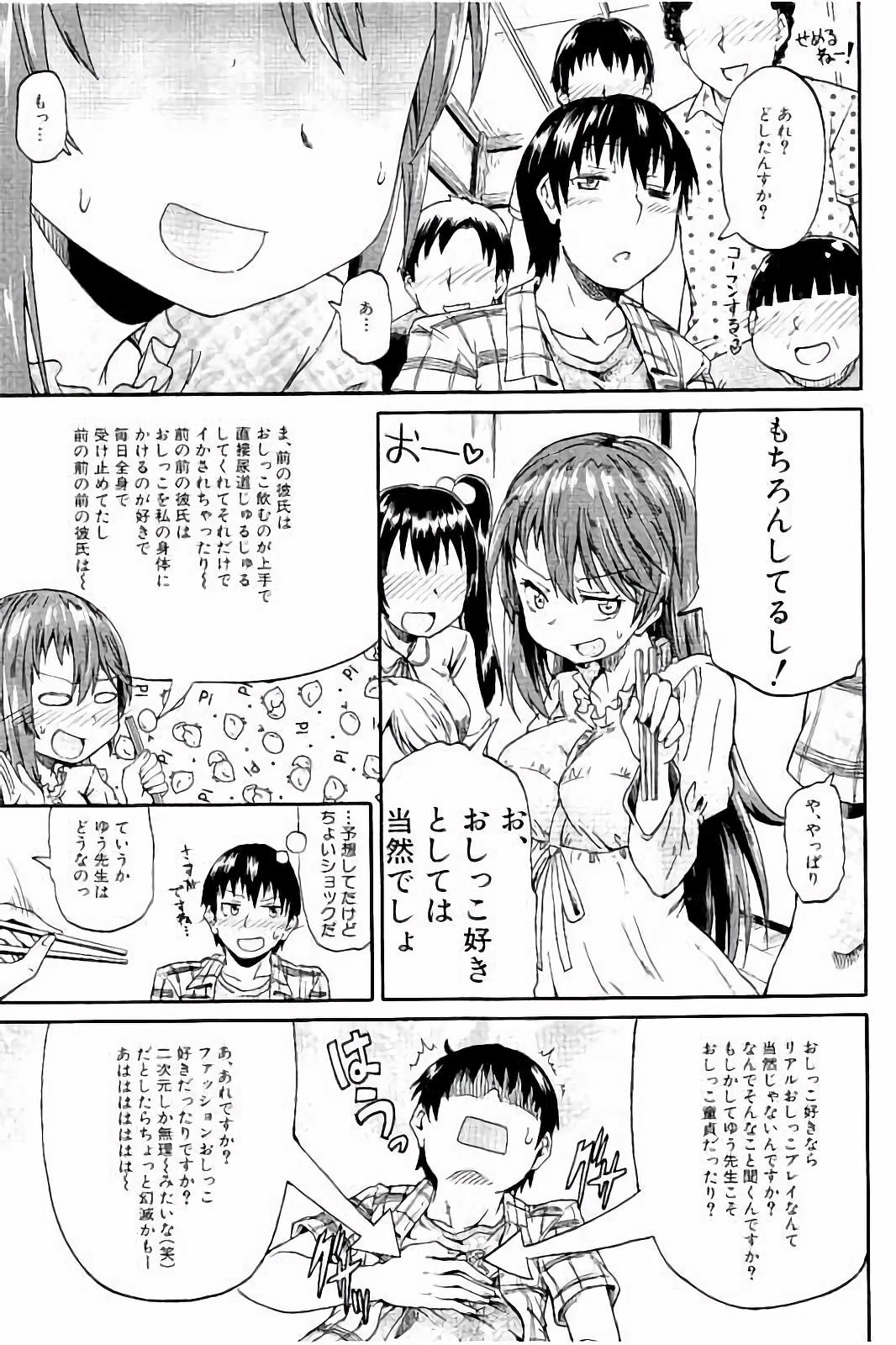 [Takashiro Go-ya] Piss is Love page 12 full