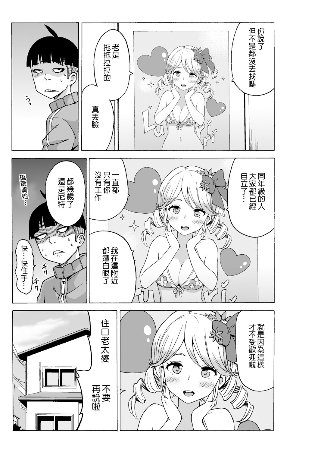 [MoTaro, Murayamamon] Time Stopyu! ~Jikan wo Tomete Rea-Juu Hamehame~ (1~4) [Chinese] [Den個人漢化] page 54 full