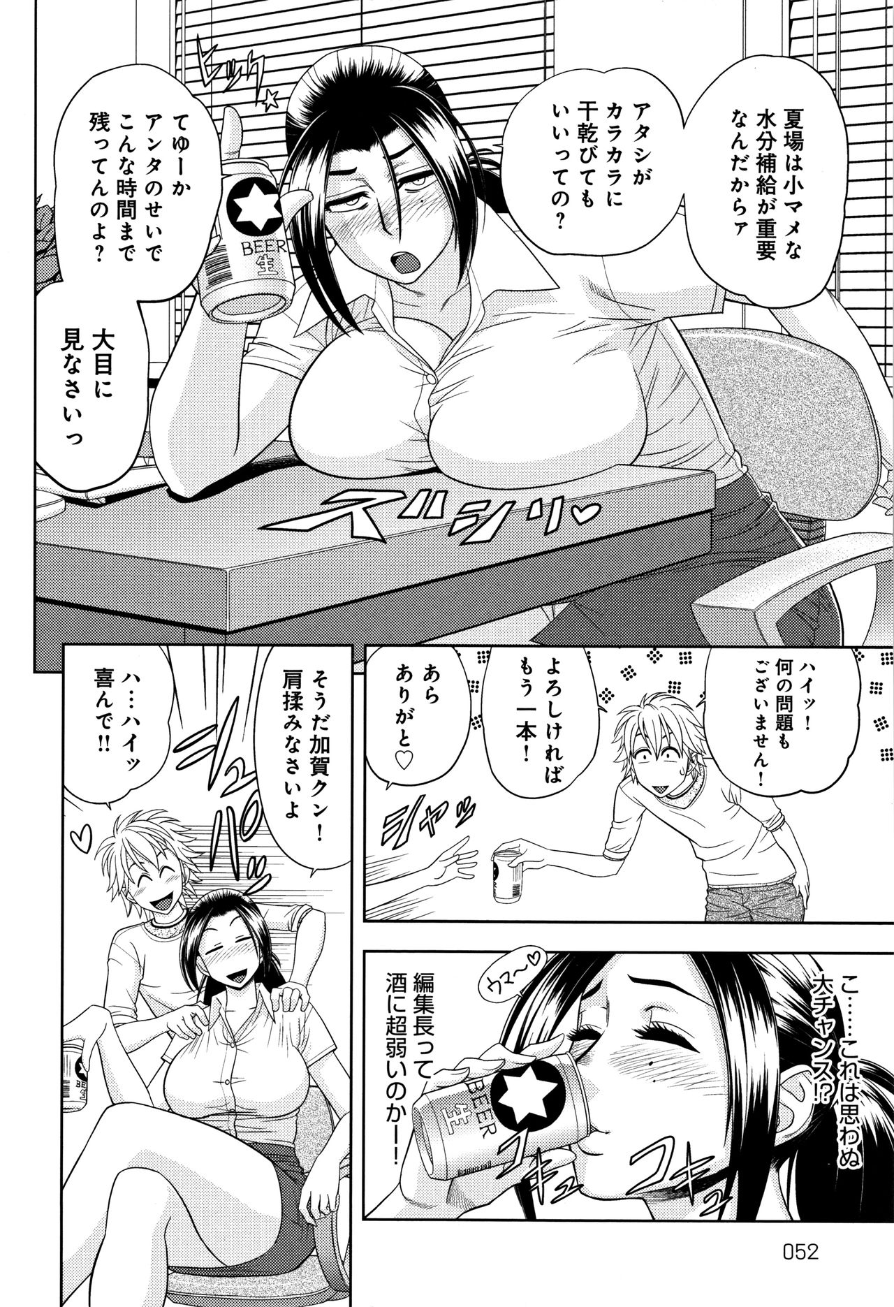 [Tatsunami Youtoku] Bijin Henshuuchou no Himitsu page 54 full