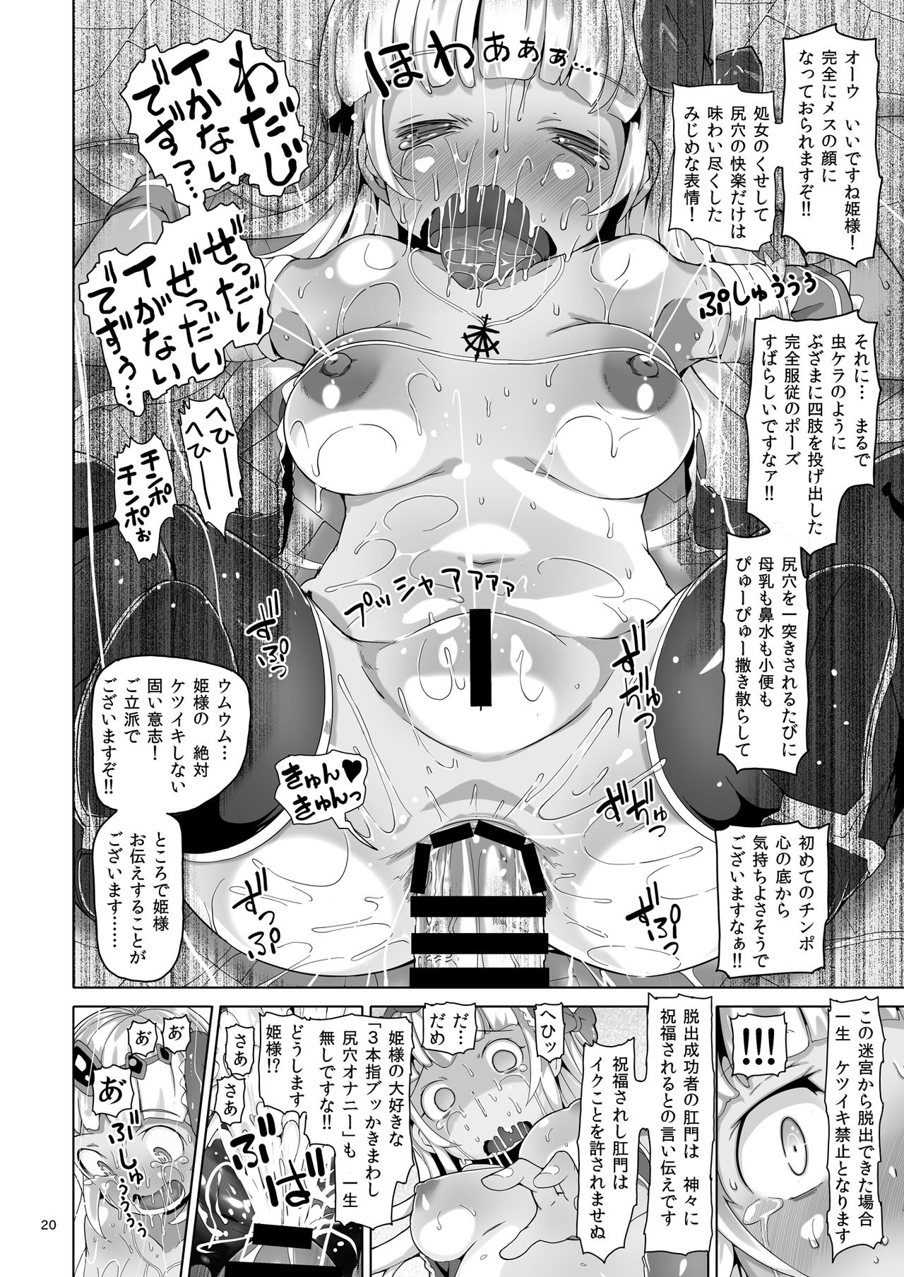 [Strand Kyokusen Gai (AOX)] Oshiri Dungeon [Digital] page 19 full