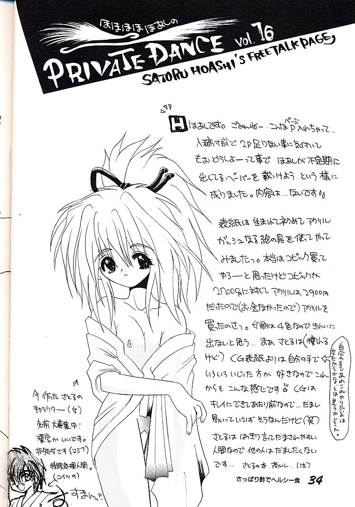[AZA (Hoashi Satoru)] ELECTRIC ANGEL (To Heart) page 33 full