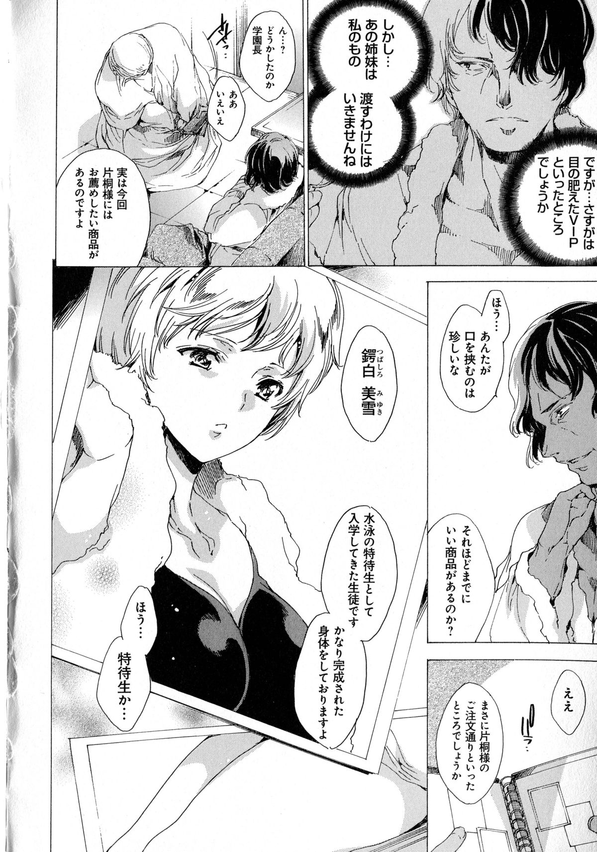 [Yuiga Naoha] Seinaru Manabiya no Sono de page 66 full