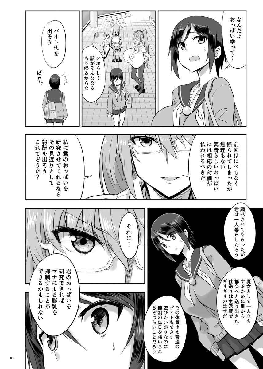 [Chounyuu Kenkyuushitsu (Ishioto)] Zemuriya Report [Digital] page 7 full