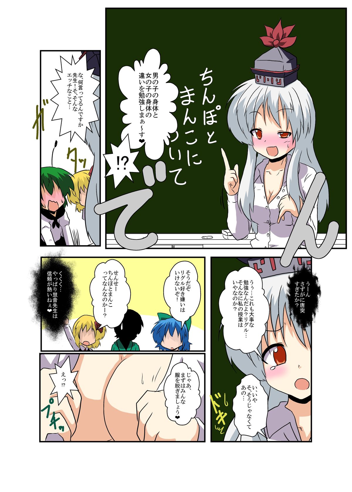 [Ameshoo (Mikaduki Neko)] Touhou TS Monogatari ~ Keine hen 2~ (Touhou Project) page 6 full