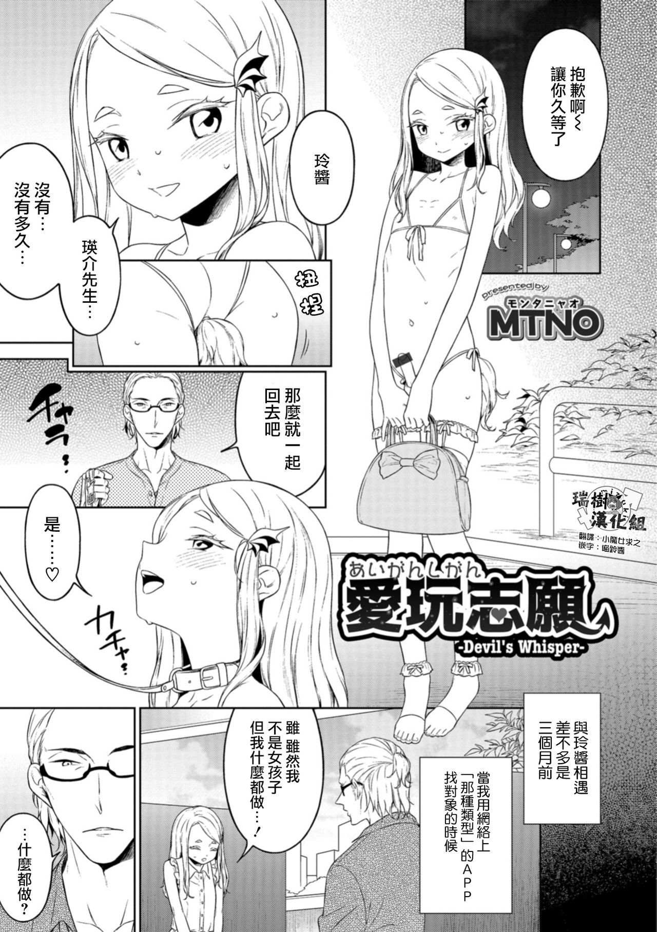 [MTNO] Aigan Shigan (Otokonoko HELL'S GATE #02) [Chinese] [瑞树汉化组] [Digital] page 1 full