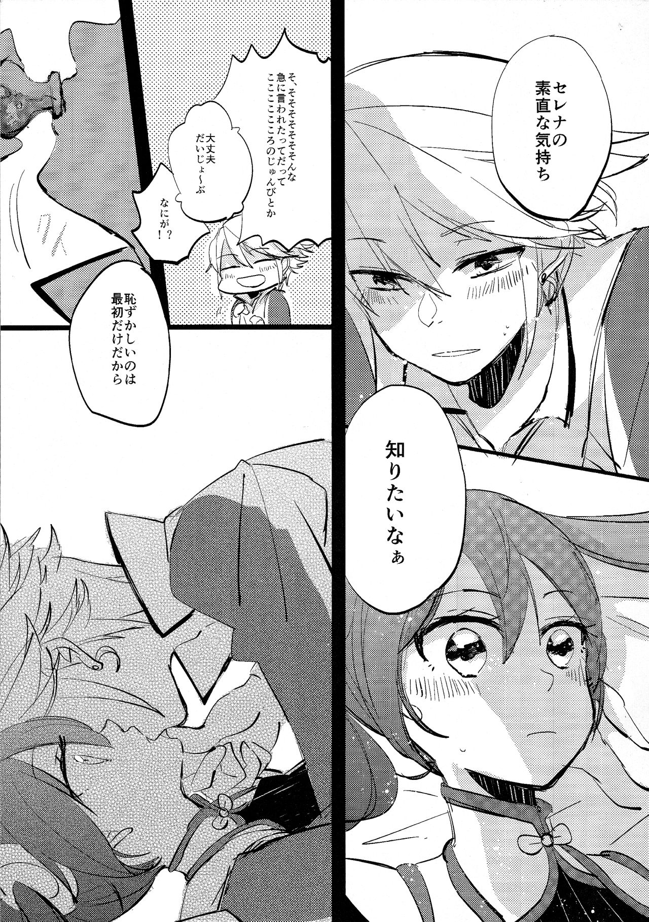 [Woshiro (Tasa Urara)] Have a nice day (Fire Emblem Kakusei) page 8 full