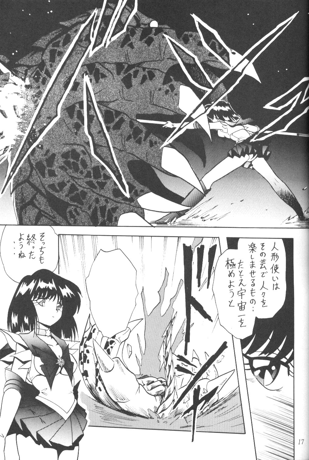 (C61) [Thirty Saver Street 2D Shooting (Maki Hideto, Sawara Kazumitsu)] Silent Saturn SS vol. 3 (Bishoujo Senshi Sailor Moon) page 16 full