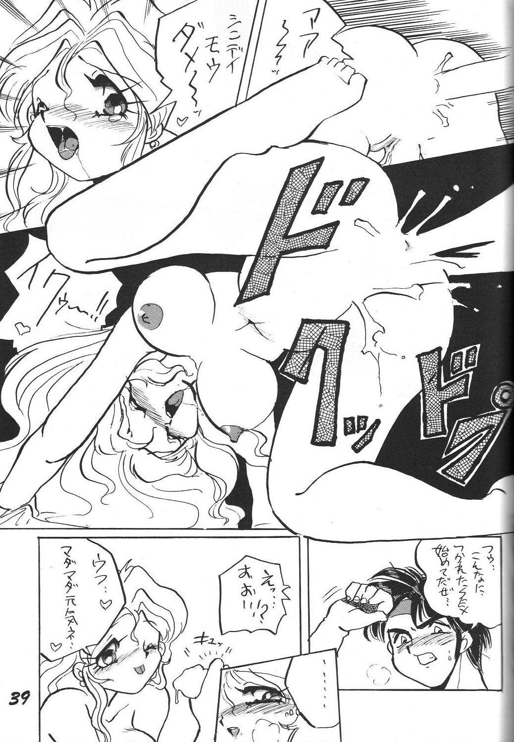 (C46) [Otokodama (Various)] Kinjirareta Z (Ah! My Goddess) page 40 full
