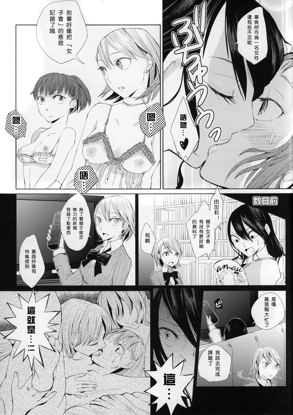 (COMIC1☆5) [flowerchildUEDA] YURI SONA 2 Yoru no Joou - Midnight Queen (Persona 3) [Chinese] [沒有漢化] page 8 full
