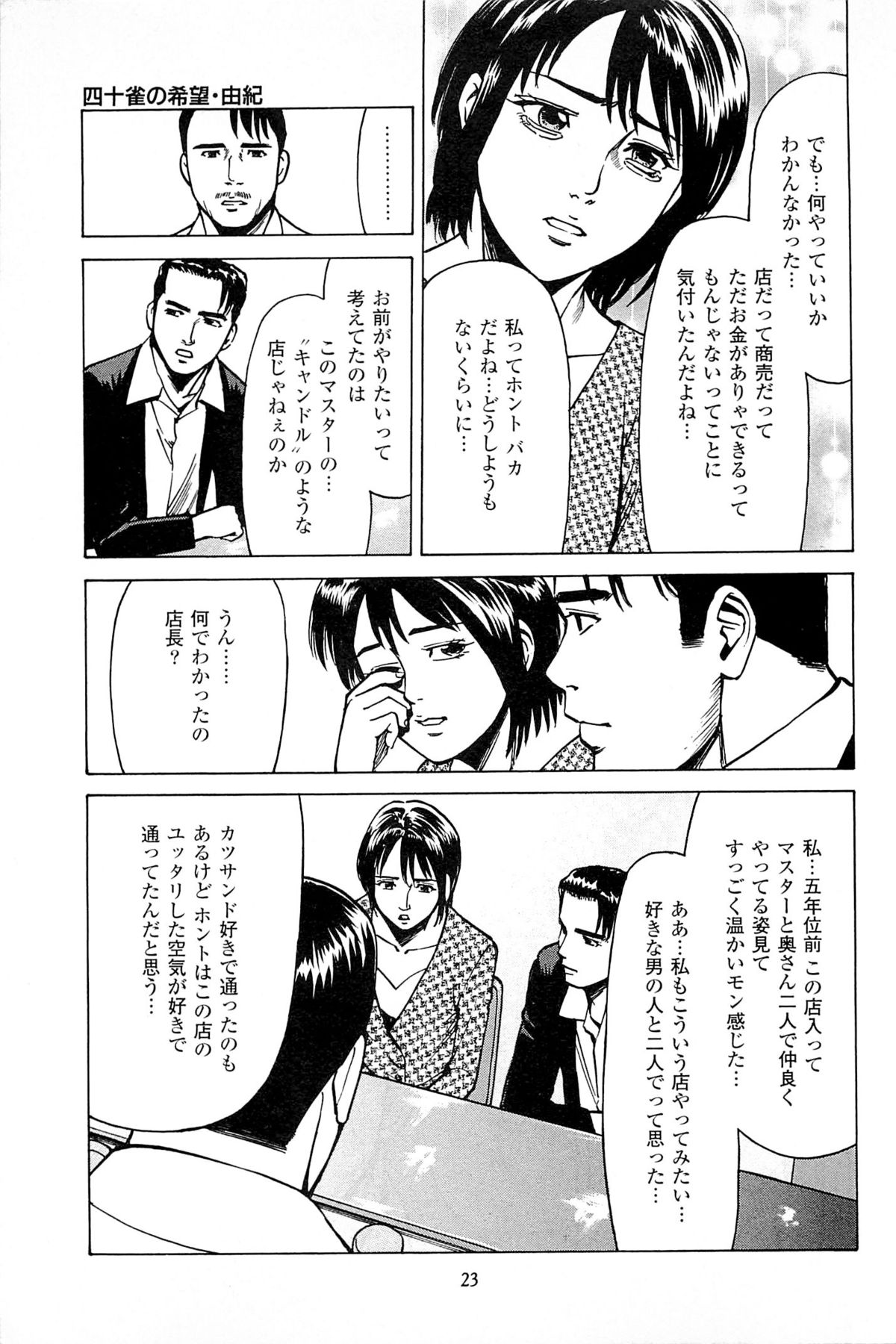 [Kamihashi Tani, Hino Shunpei] Fuuzoku Tenchou Monogatari Vol.06 page 25 full