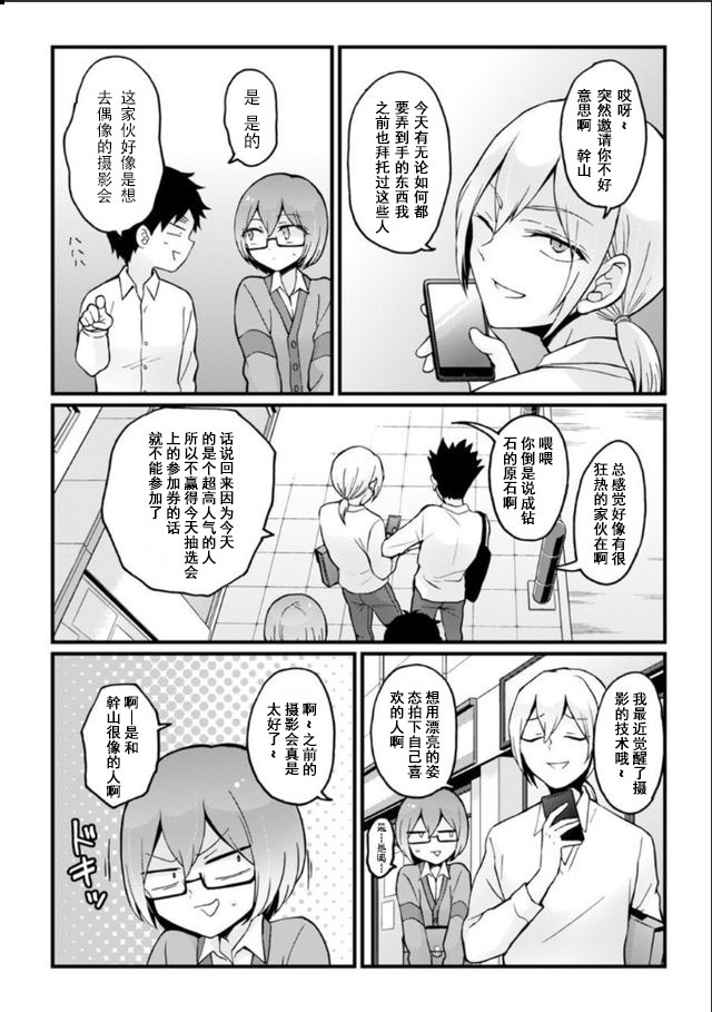 [Nagata Maria] Totsuzen Onnanoko ni Natta node, Ore no Oppai Monde mimasen ka? 23 [Chinese] [甜橙汉化组] page 15 full