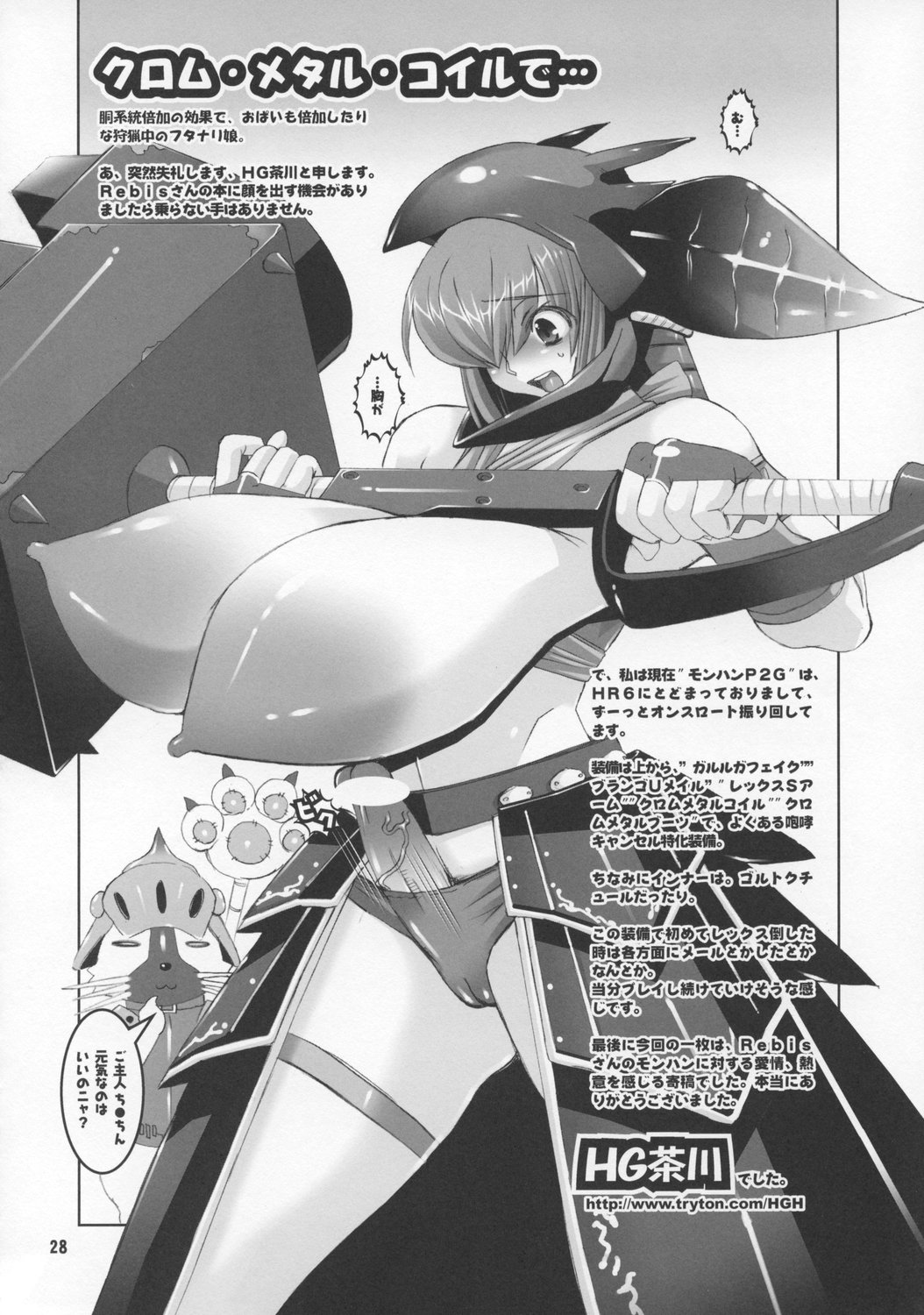 (C74) [Arsenothelus (Rebis)] Wagamama Oujo no Hunter dai Renzoku Shuryou! (Monster Hunter) page 27 full