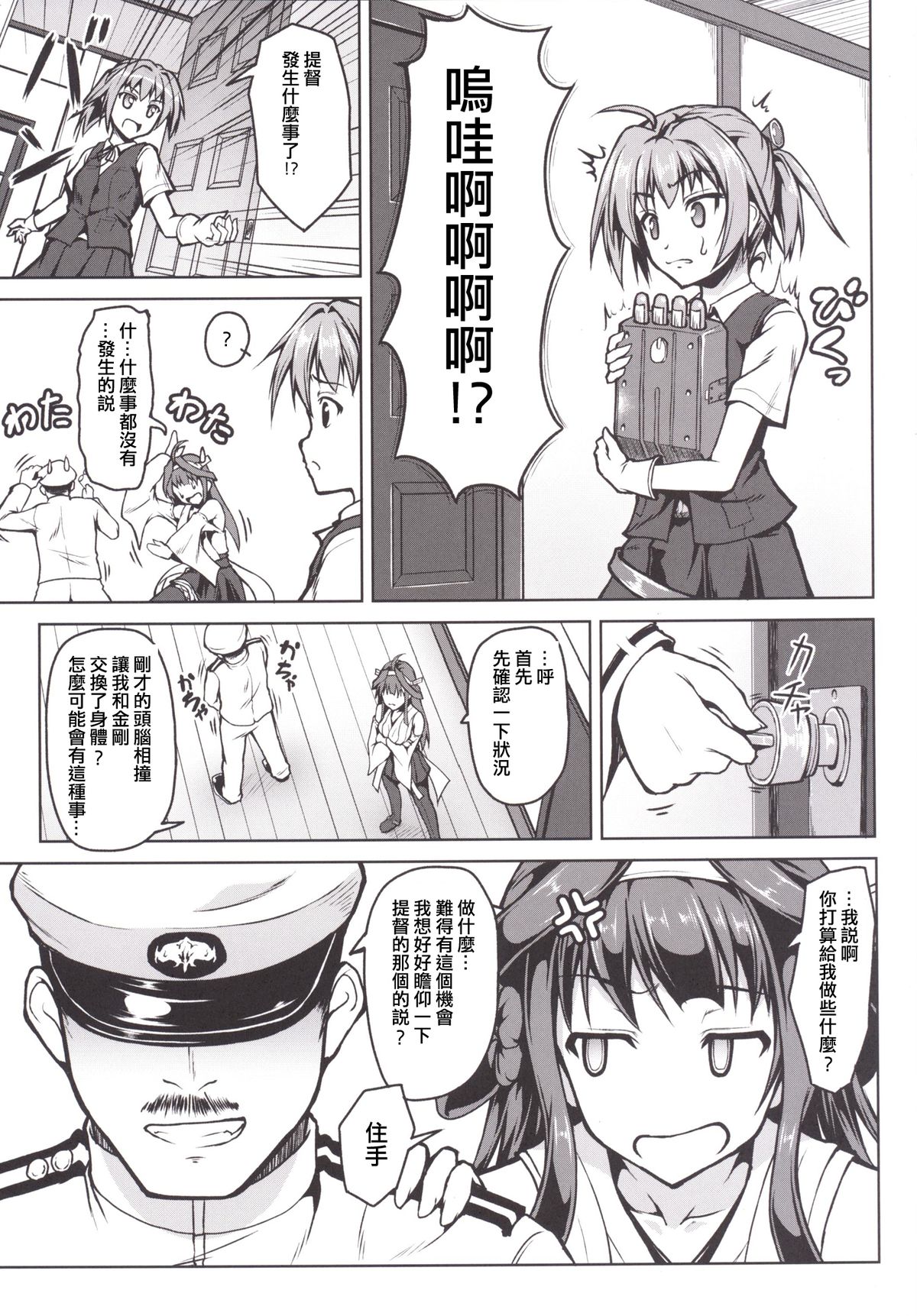 [SAZ (Onsoku Zekuu)] Kongou ni Nacchatta Teitoku no Ohanashi (Kantai Collection -KanColle-) [Chinese] [Digital] page 6 full