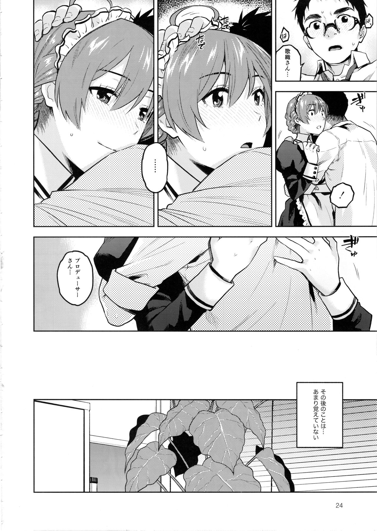 (C97) [Aimasutei (Fumitsuki Yuu)] Mayonaka no Kaori (THE IDOLM@STER MILLION LIVE!) page 25 full