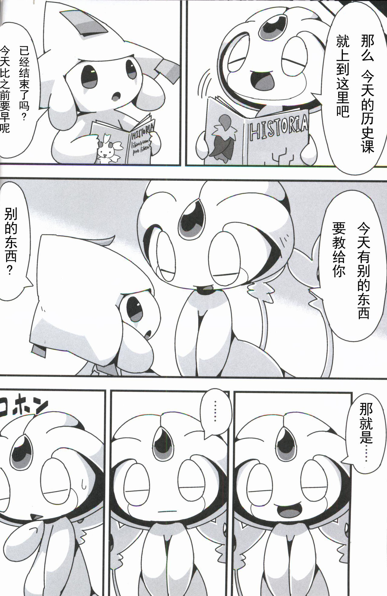 (Kemoket 6) [Cre no Monookiba (Cre)] Nemuri Hoshi (Pokémon) [Chinese] [虾皮汉化组] page 12 full