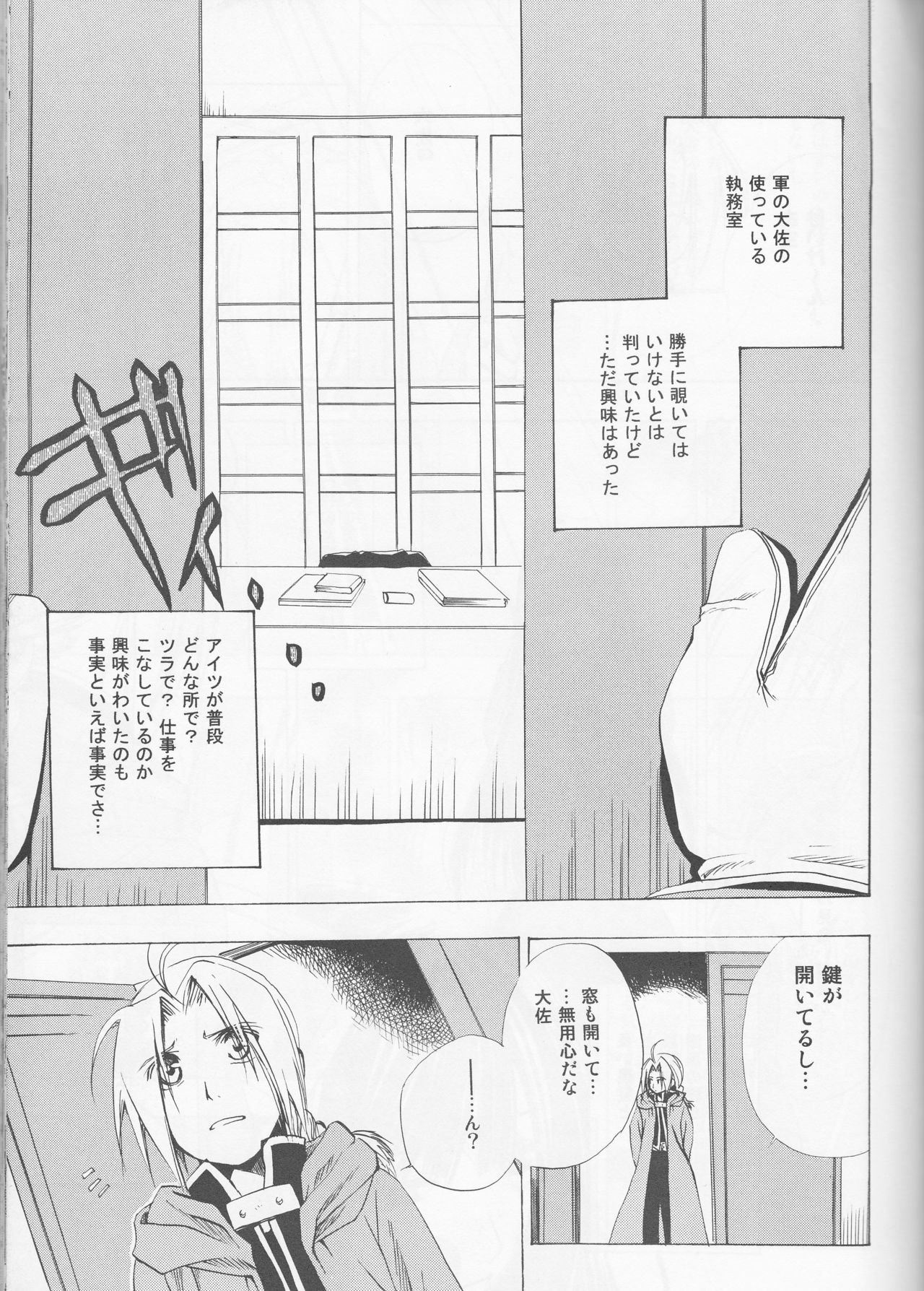 [milano (Shimotsuki Sakuya)] Beauty and The beast -mirror in world- (Fullmetal Alchemist) page 5 full