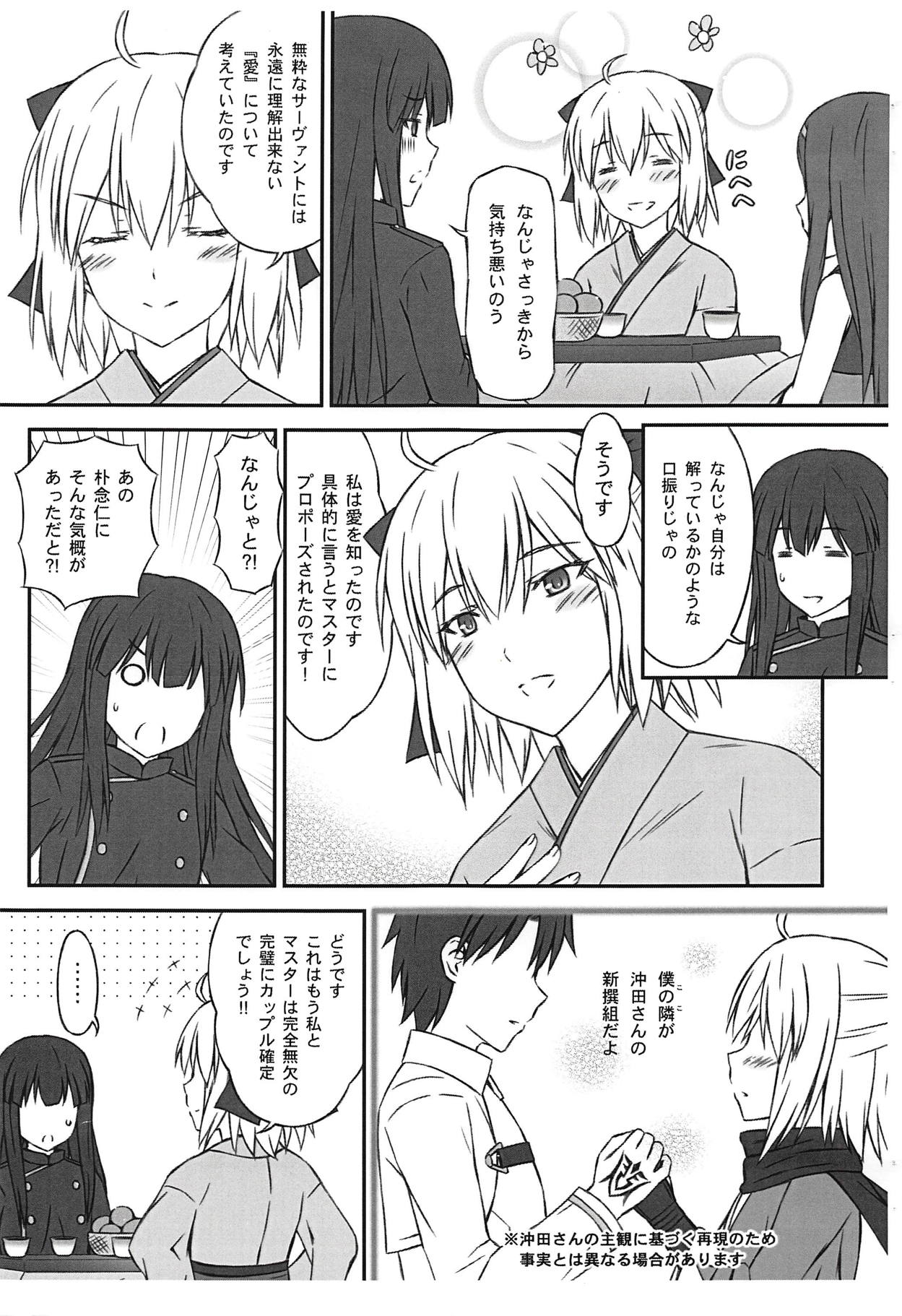 (COMIC1☆14) [Inaridou Shoten (Tsuzura, Kusanagi Ryuuiti)] Okita-san wa Aisaretai (Fate/Grand Order) page 3 full