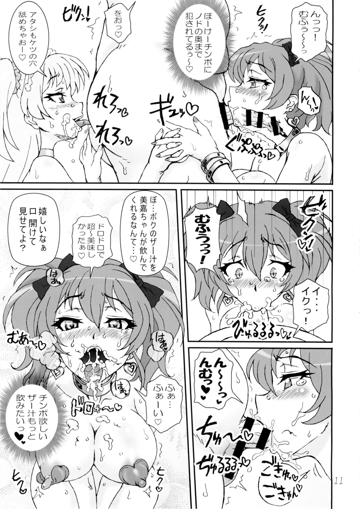 (C88) [Graf Zeppelin (Ta152)] CAPRICIOUS CINDERELLA (THE IDOLM@STER Cinderella Girls) page 11 full