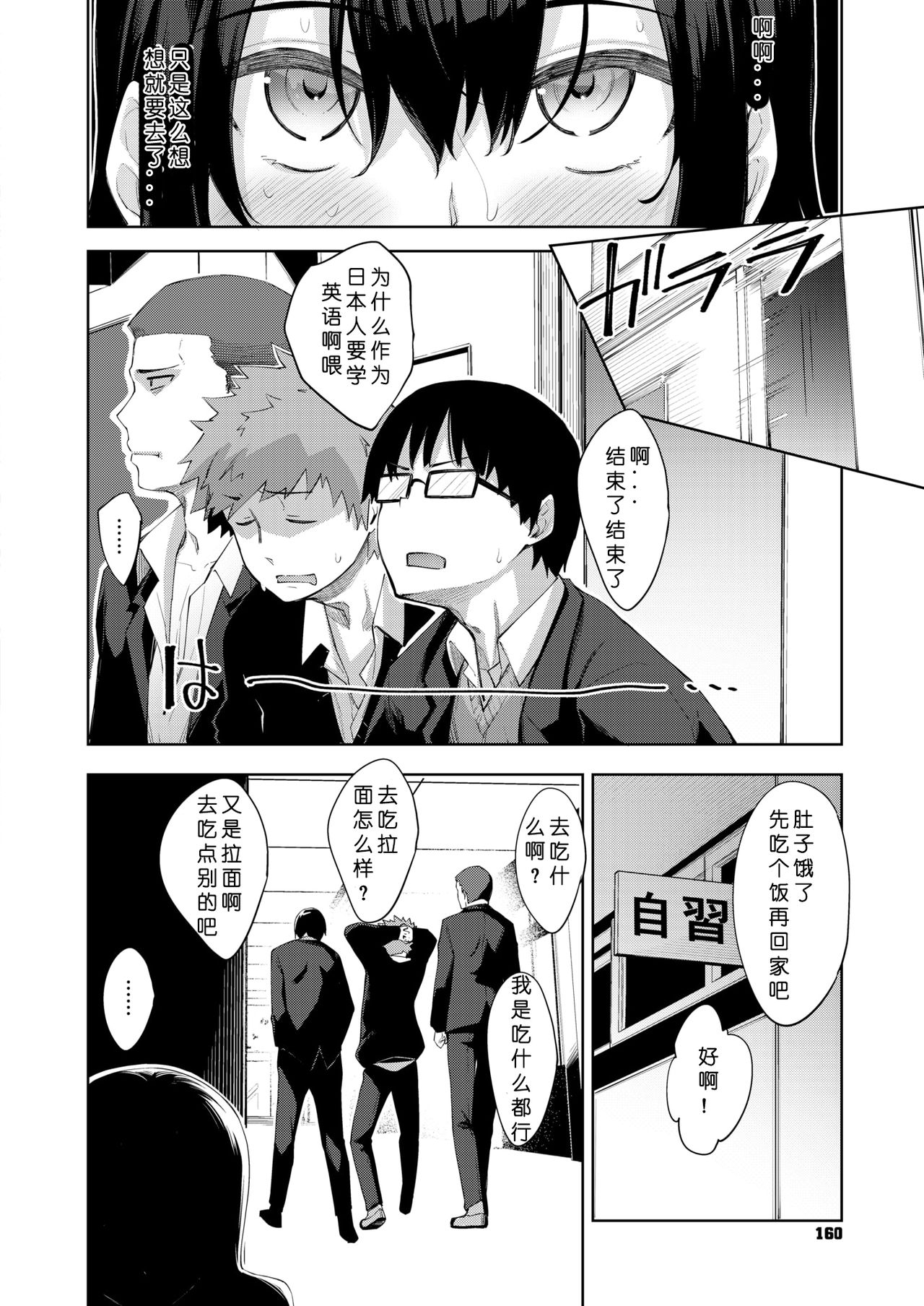 [Akino Sora] Himitsu (COMIC X-EROS #73) [Chinese] [希月学园汉化组] [Digital] page 8 full