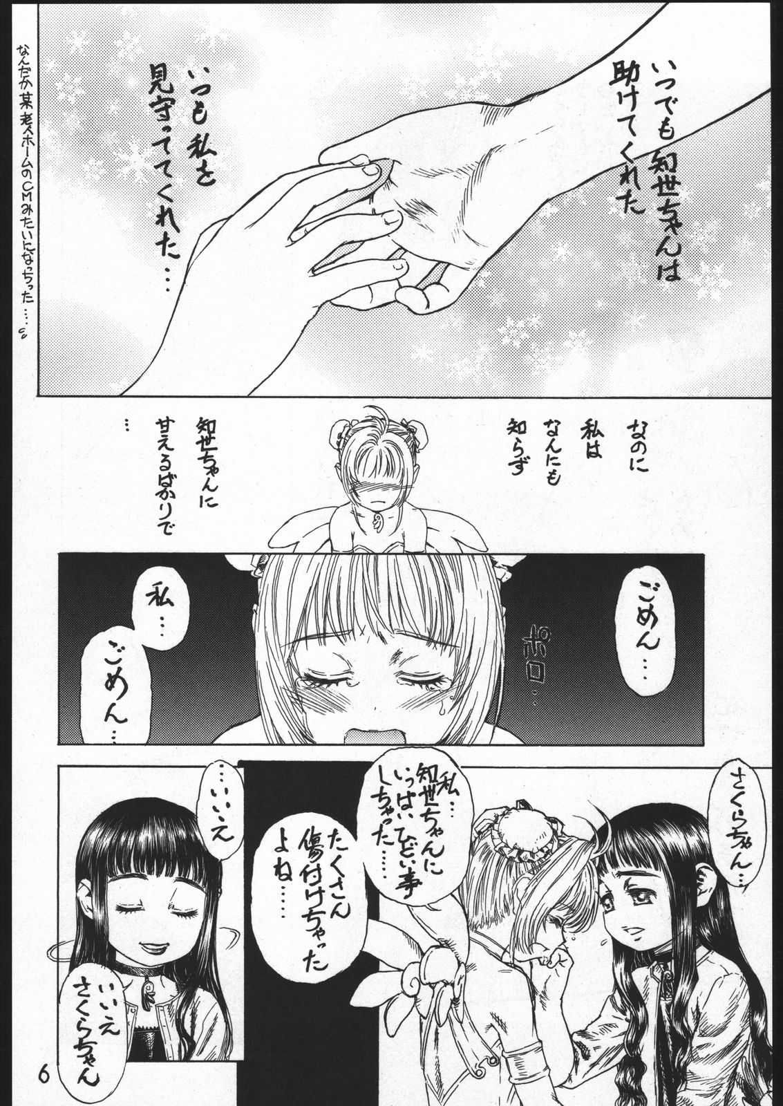 (C68) [ENFANT TERRIBLE (Edogawa Shundei)] Sakura no Sono Dainishou (Card Captor Sakura) page 7 full