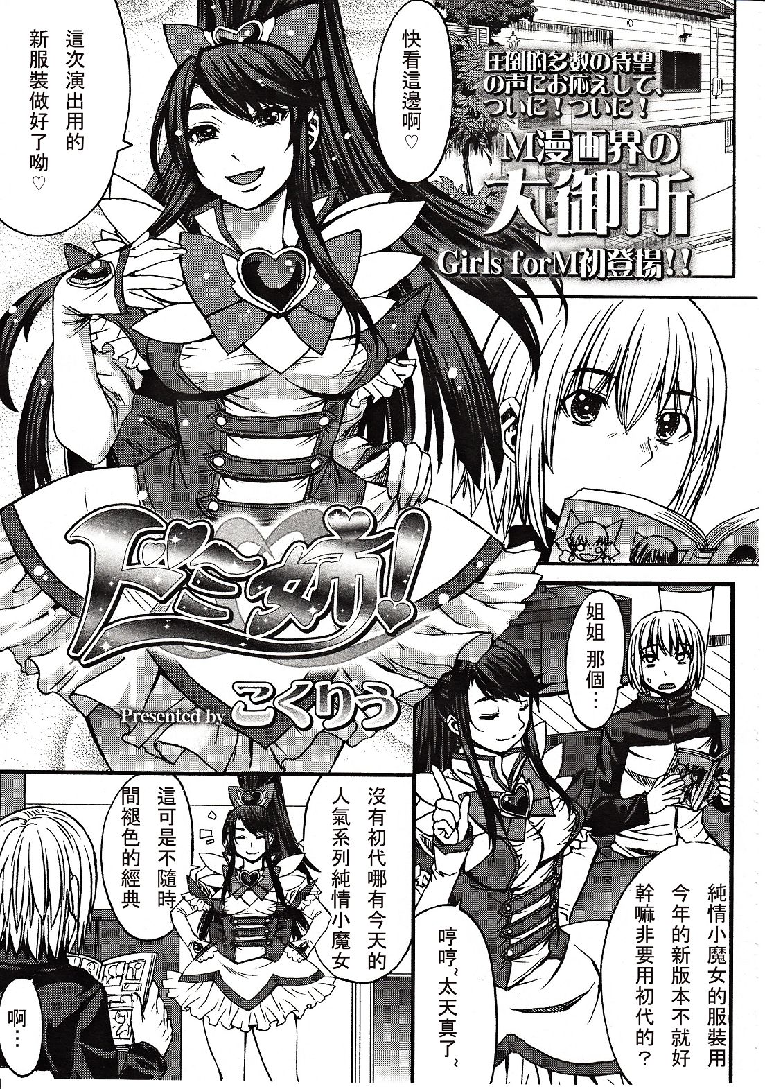 [Kokuriu] Domi Ane! (Girls forM Vol. 03) [Chinese] [M系資源漢化組] page 1 full