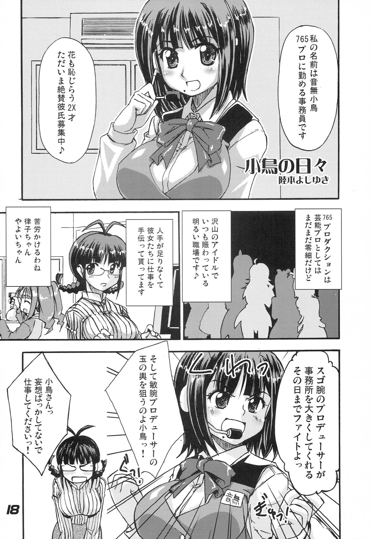 [eau-Rouge (Rikumoto Yoshiyuki)] Purupuru Future 2 (THE iDOLM@STER) page 17 full