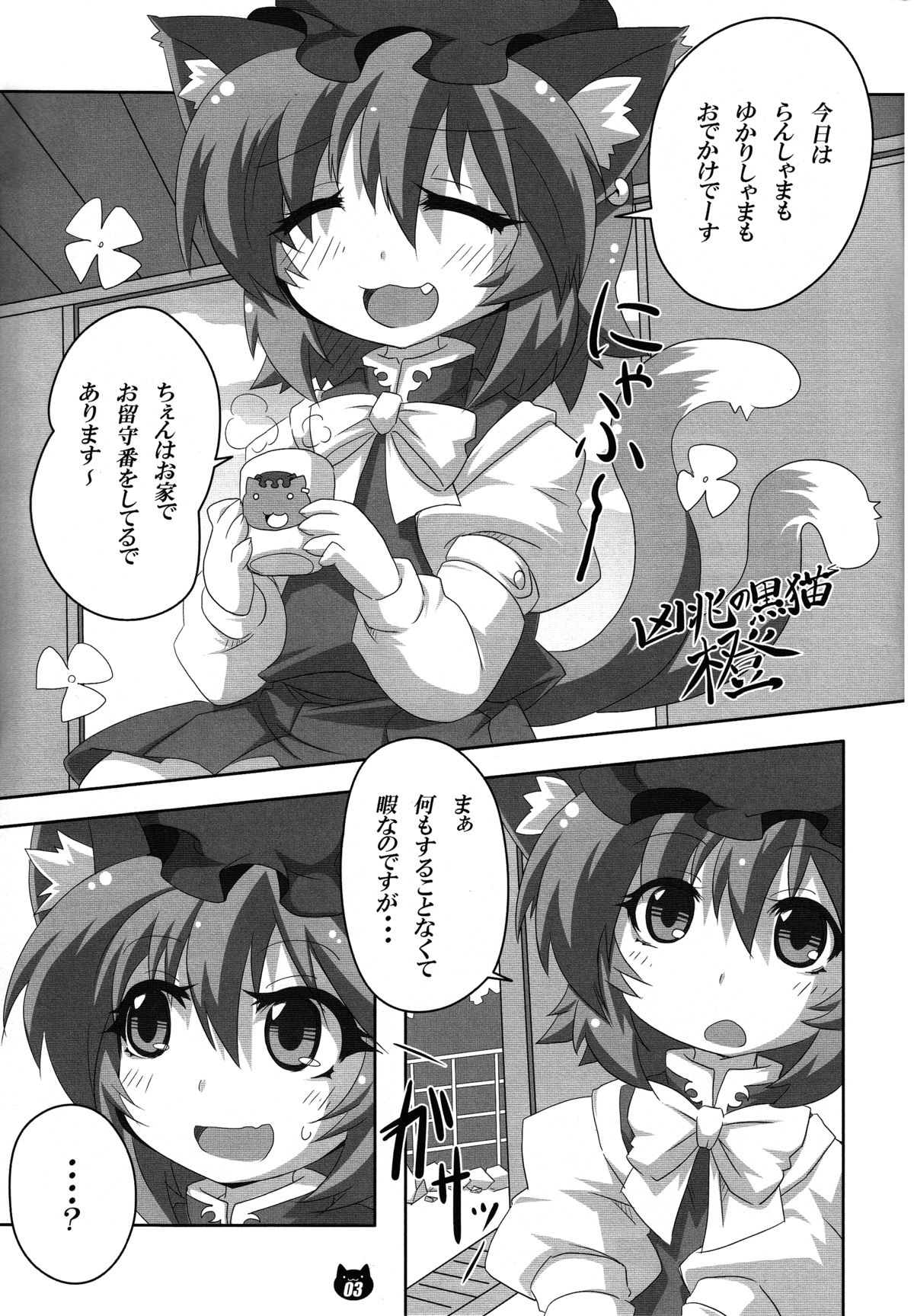 (C83) [Gurumedou (L-Road)] Chen to Orusuban (Touhou Project) page 2 full