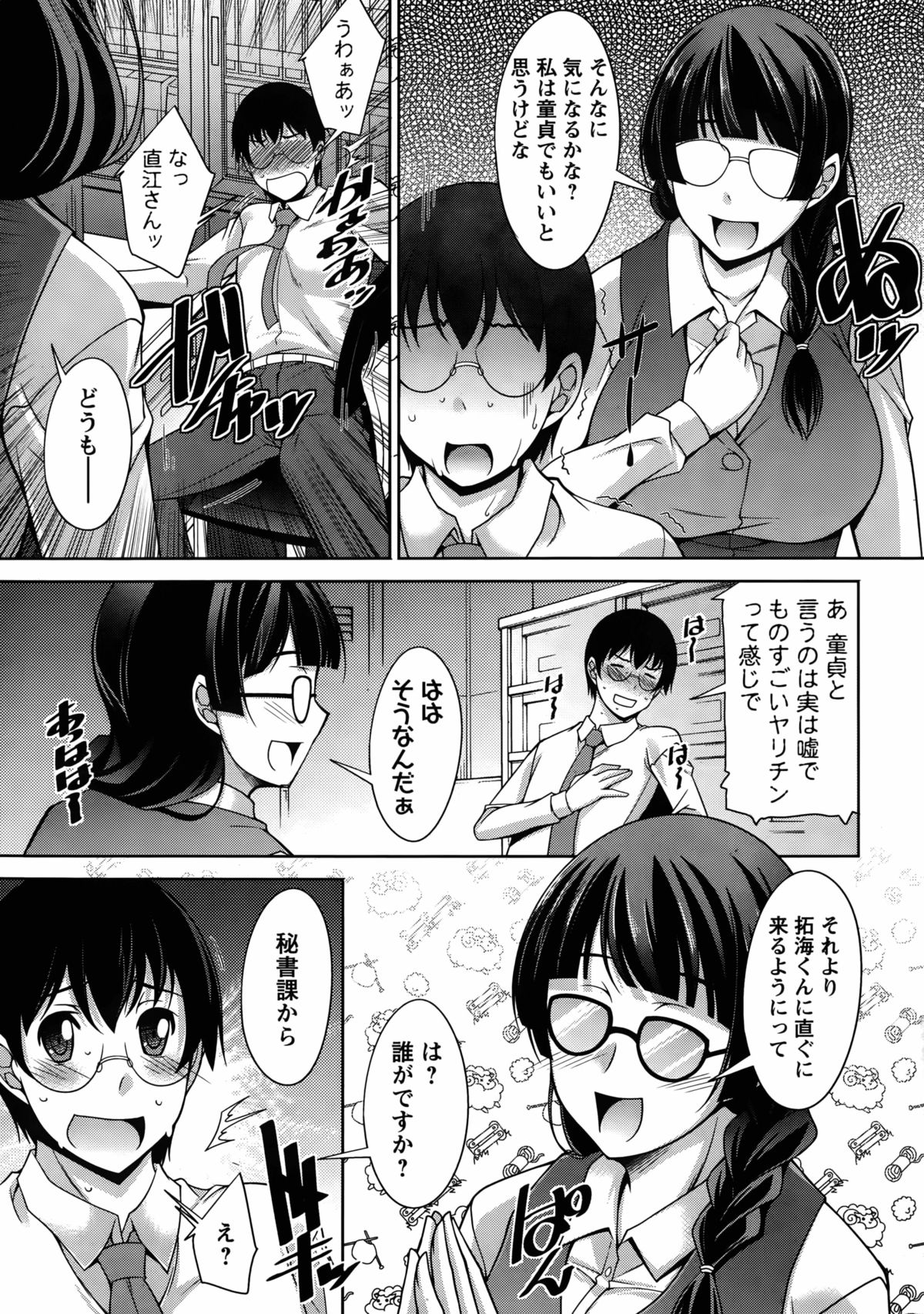 [zen9] Hitozuma Hishoshitsu - Married Secretarys Office page 7 full