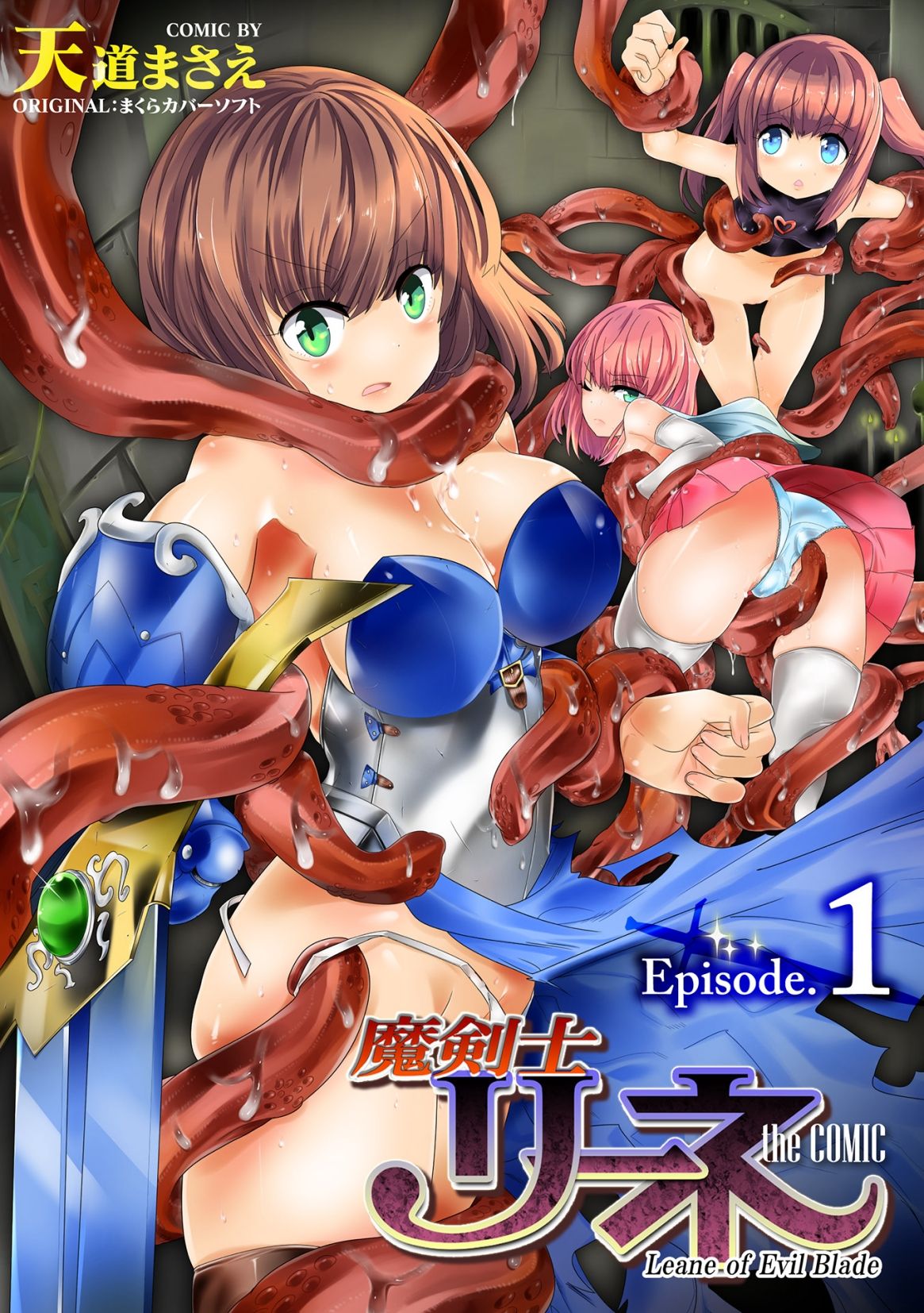 [Tendou Masae] Makenshi Leane the COMIC Episode 1 [Digital] page 1 full