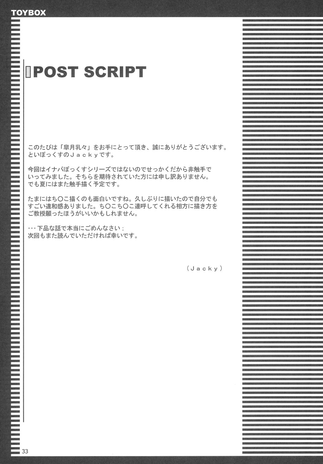 (Reitaisai 4) [Toybox (Jacky, Kurikara)] Satsuki Milk (Touhou Project) page 33 full