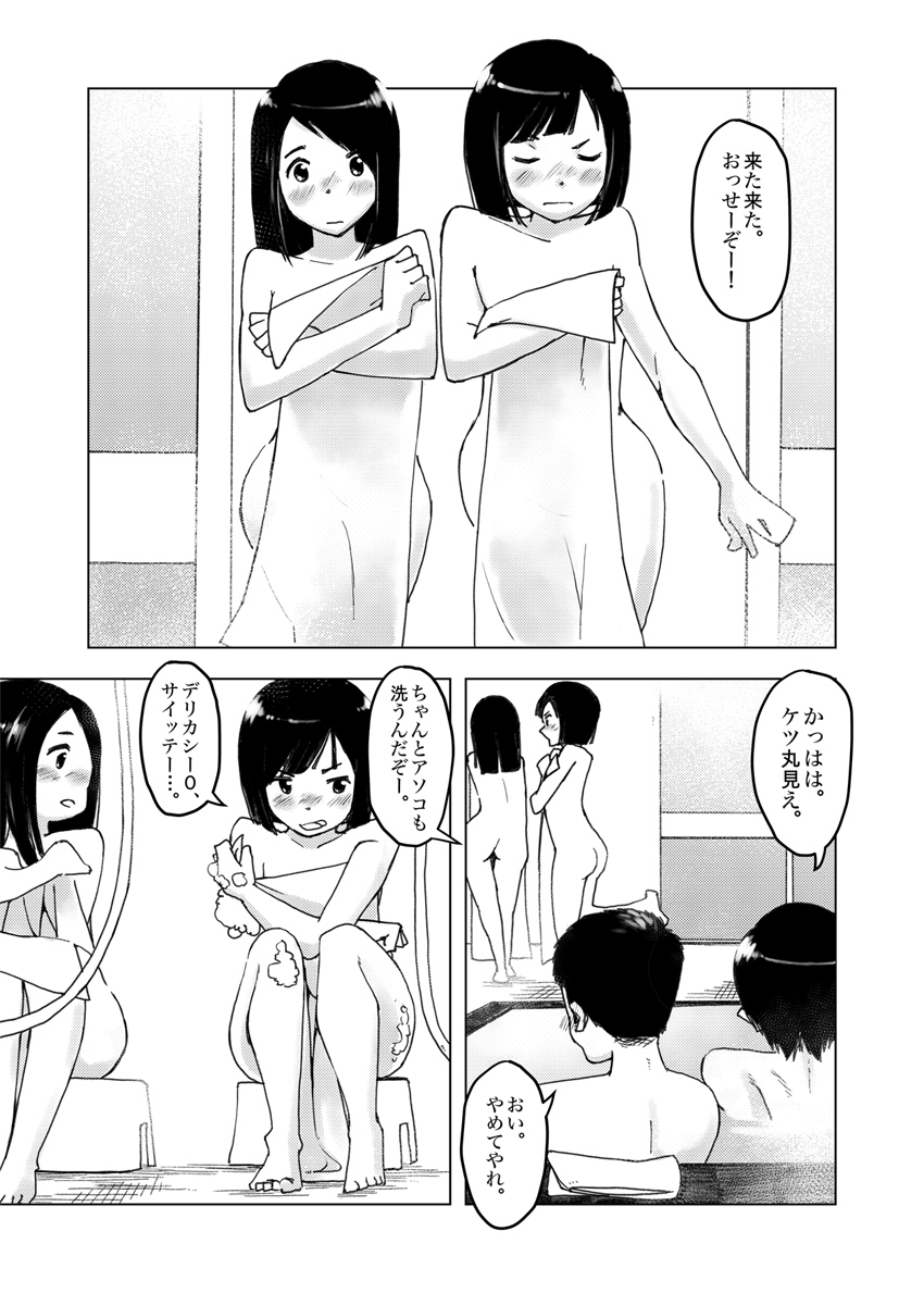 [Kune Kune Project (Kune)] Chikokugumi -> Limit Bath page 8 full