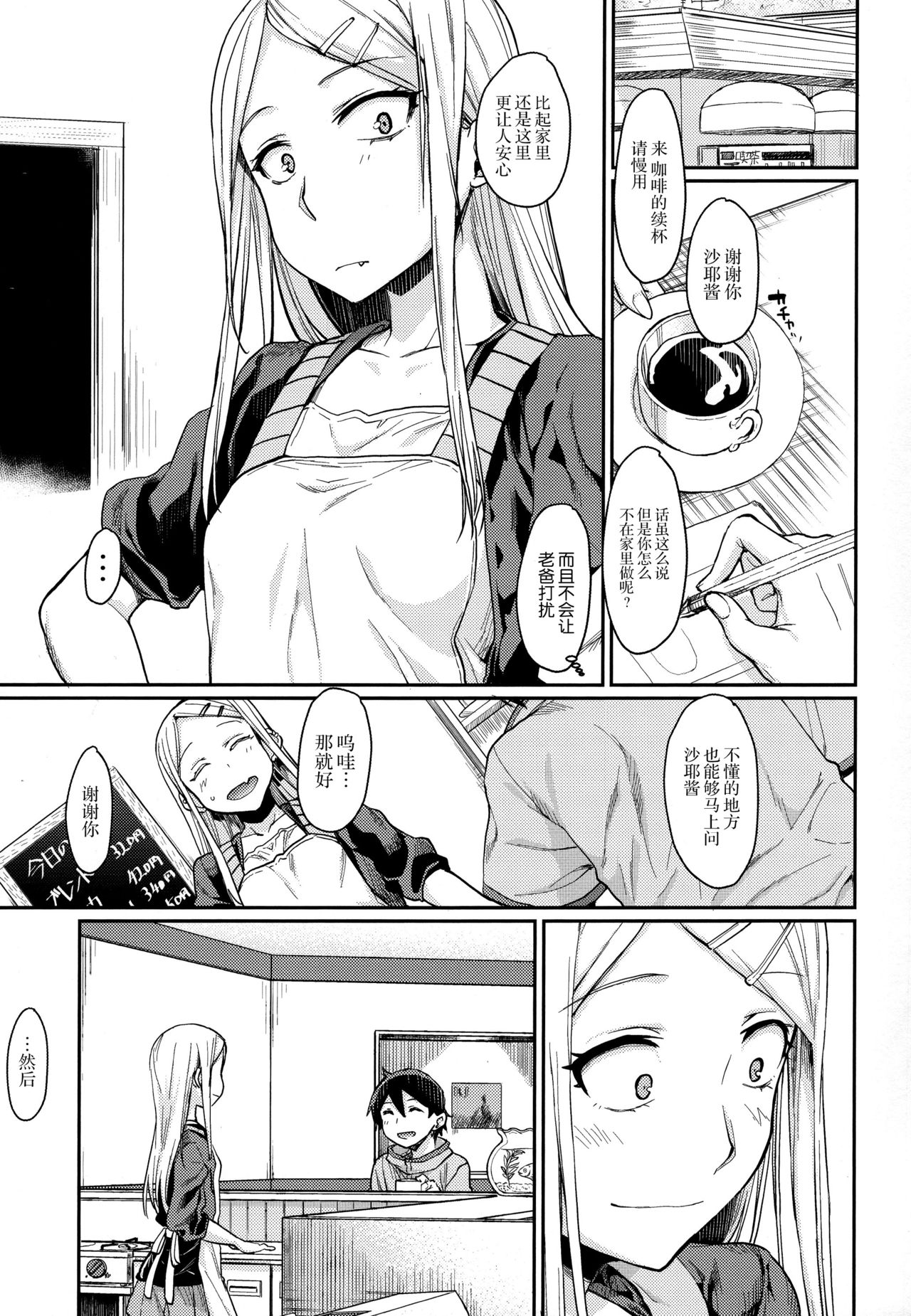 (Dagashi Daisuki!) [Penpengusa Club (Katase Minami)] Sayashi Dashi (Dagashi Kashi) [Chinese] [脸肿汉化组] page 6 full